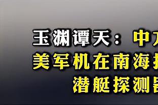 记者：森林致信霍华德-韦伯，询问托尼任意球前移动皮球事宜